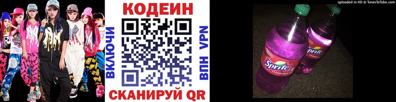 наркошоп  Хвалынск  Кодеиновый сироп Lean Purple Drank 